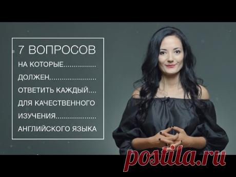 ГЛАВНЫЙ СЕКРЕТ ИЗУЧЕНИЯ АНГЛИЙСКОГО ОТ АЙШЕ
