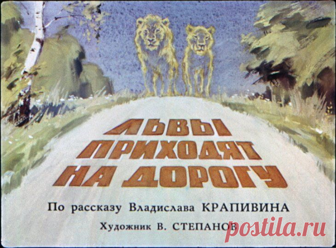 Повести и рассказы » Диафильмы.su - диафильмы, диапроекторы, фильмоскопы, слайды