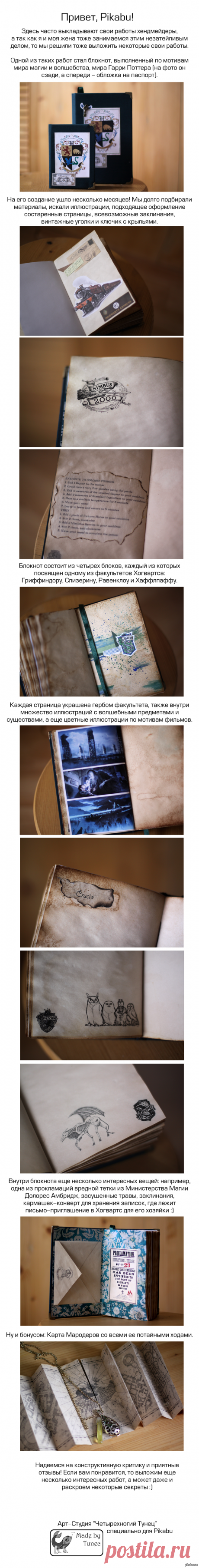 Hand-made: блокнот по мотивам Гарри Поттера