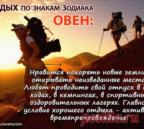 Отдых по знакам Зодиака