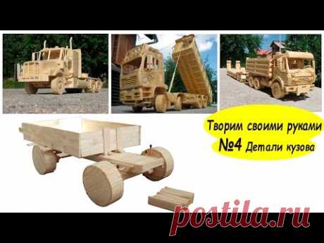 Как сделать из спичек машинку Камаз своими руками - №4 . Поделки из спичек - детали кузова