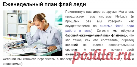 Базовый еженедельный план флай леди: Пошаговая инструкция | Семья и мама