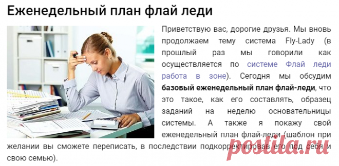Базовый еженедельный план флай леди: Пошаговая инструкция | Семья и мама