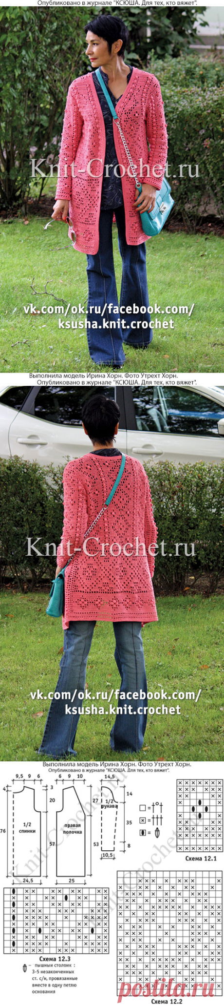 Коралловый кардиган крючком.