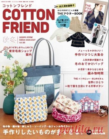 МИР ПРЕКРАСЕН: Cotton Friend Vol.96 2026/2027 Autumn/Winter