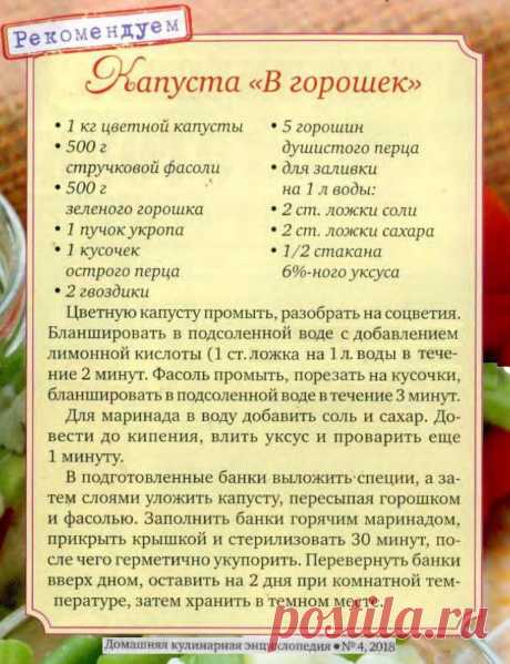Капуста &quot;В горошек&quot;