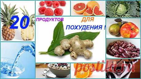 Серия продуктов для похудения..