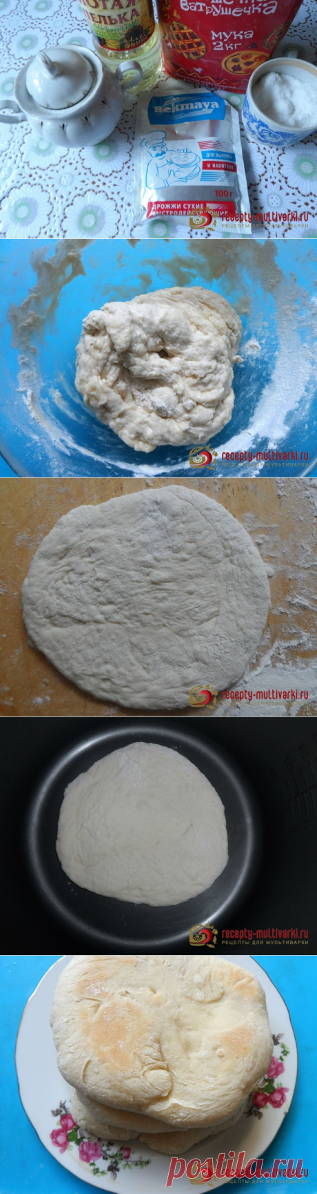 Пита классическая в мультиварке 
=Дрожжи – 2/3 чайной ложки;
Сахарный песок – 1 чайная ложка;
Соль – 1/3 чайной ложки;
Вода – 250 мл;
Мука – 2-2.5 стакана;
Растительное масло – 1столовая ложка