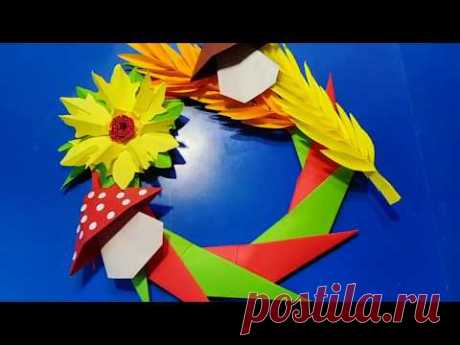 Волшебный осенний подарок маме своими руками🍁поделка из бумаги и картона🍁Осеннее украшение комнаты