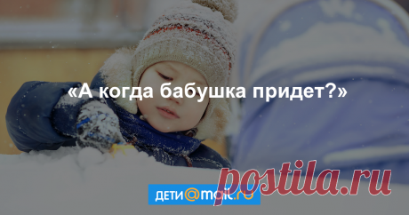 Бабушка не любит внука. Как быть? К сожалению, это знакомая ситуация для многих семей. И родители часто оказываются к ней не готовы.