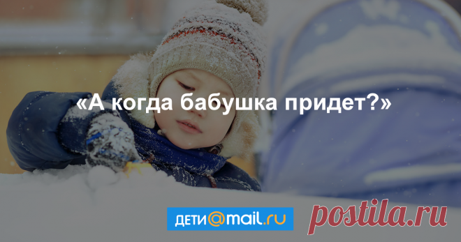 Бабушка не любит внука. Как быть? К сожалению, это знакомая ситуация для многих семей. И родители часто оказываются к ней не готовы.