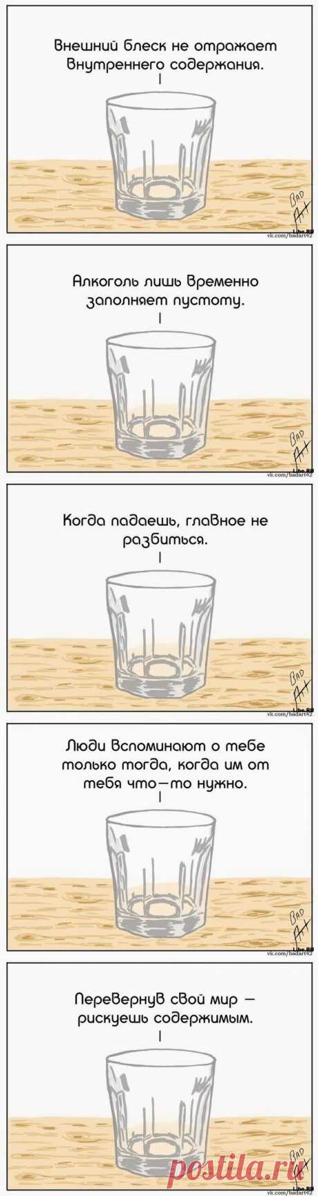 Советы мудрого стакана — Делимся советами