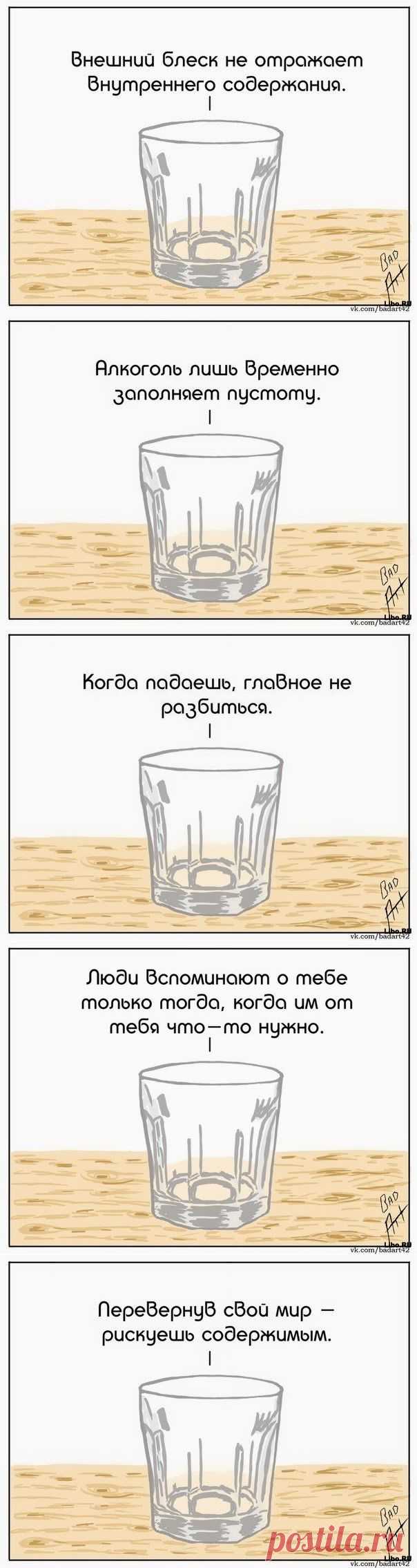 Советы мудрого стакана — Делимся советами