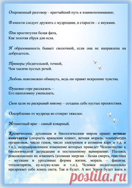 Афоризмы Черных Александра Дмитриевича (псевд. Сан Чад). Стр.14.