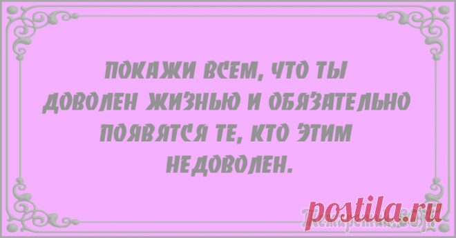 Улыбнитесь! Всё будет хорошо!