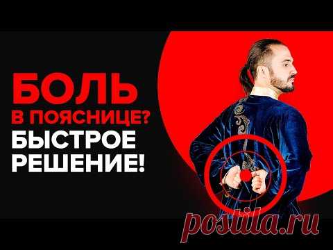 ЛУЧШИЙ КОМПЛЕКС ПРИ БОЛИ В ПОЯСНИЦЕ!