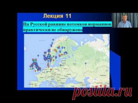 Клёсов А.А. Лекция 11: Скифы и славяне. Норманнская «теория»
