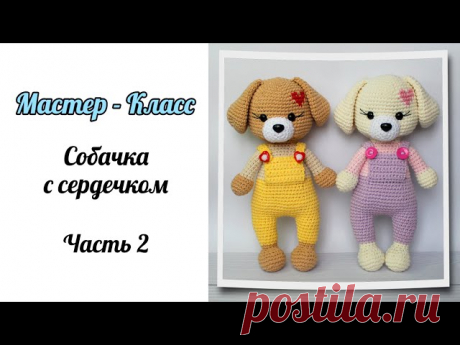 собачка с сердечком