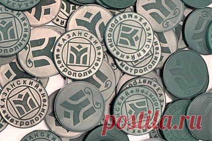 В метро Казани появились жетоны с новым логотипом. В казанском метро появились жетоны для оплаты проезда. Теперь на них изображен новый логотип «Метроэлектротранса». Отмечается, что жетоны выполнены в зеленом цвете. «На аверсе жетона, в центре — логотип Казанского метро, — сообщили представители предприятия. — По контору надпись — "Казанский метрополитен"».