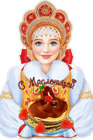 Масленица