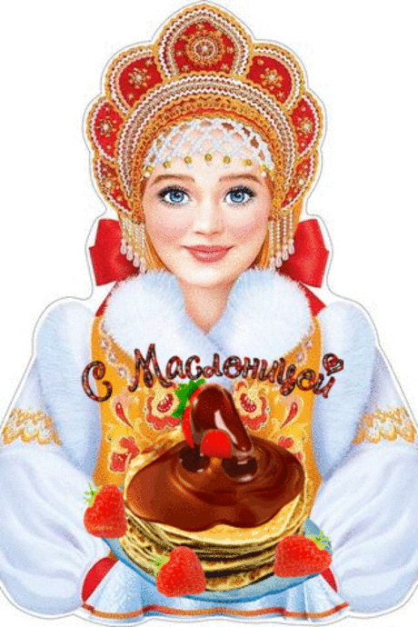 Масленица