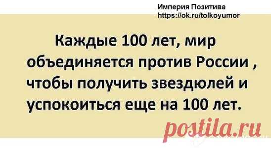 в 19-м веке студенты учили французский — наваляли Наполеону, дошли до Парижа… в 20-м учили немецкий — наваляли Гитлеру, дошли до Берлина… сейчас все учат английский — зря американцы к нам лезут, ой зря.😀 👍