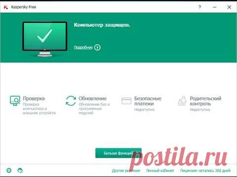 Kaspersky Free - Бесплатный антивирус Касперского.