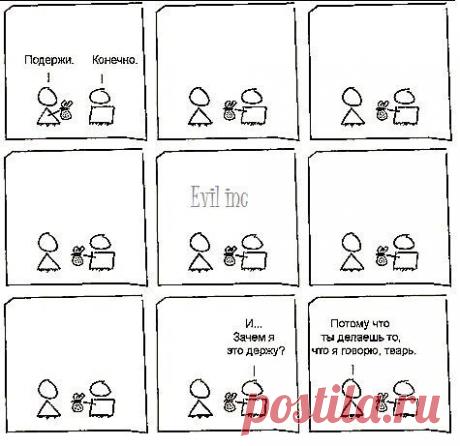 Подчинение / Западло