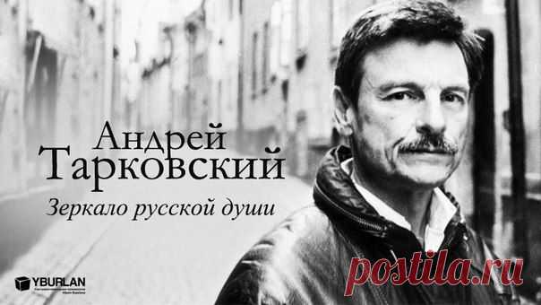 На одном из международных кинофорумов, актер и режиссер Николай Бурляев прочел перед аудиторией доклад с названием «Андрей Первозванный мирового кинематографа». Тема его выступления касалась творчества советского режиссера Андрея Тарковского...