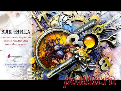 Ключница | Сухие пигменты на белом фоне - YouTube