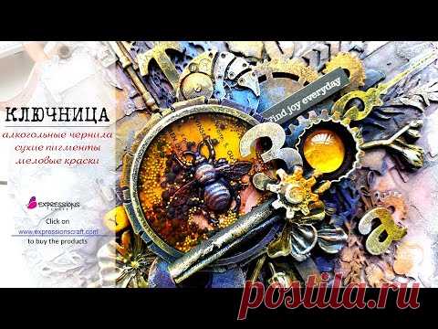 Ключница | Сухие пигменты на белом фоне - YouTube