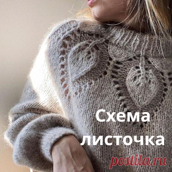 Посмотрите как шикарно смотрятся эти листья на кокетке. Так же можно украсить рукав вверху и внизу. Схему узора прилагаем.