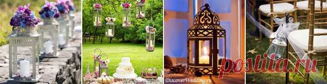Фонарики со свечой в оформлении свадьбы | DiscoverWedding.ru