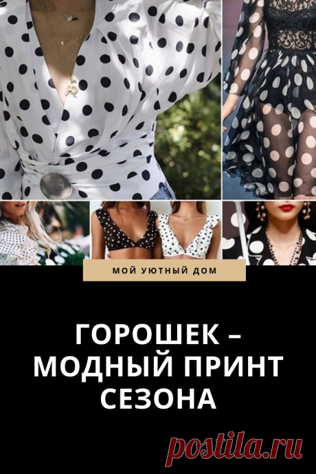 Модный стиль женской одежды