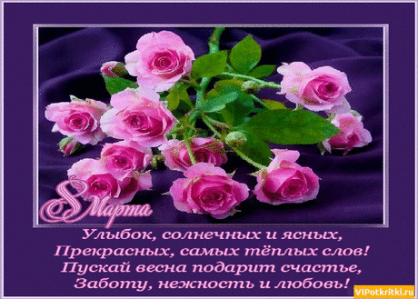 Открытка Праздник день 8 марта