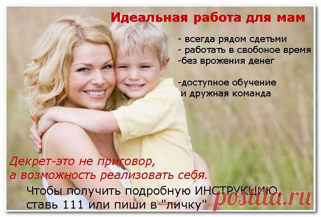 Помогу организовать домашний бизнес в интернете при тесном сотрудничеству с международной компанией.  Работа без вложений и без обмана!  Для организации нужно только время и выполнение обязанностей.