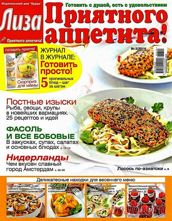 Лиза. Приятного аппетита! №3/2014