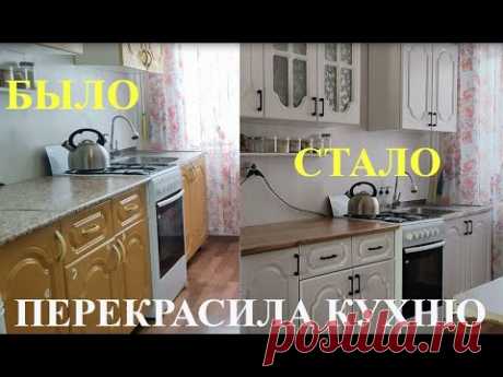 ПЕРЕДЕЛКА КУХНИ ЗА КОПЕЙКИ / КУХНЮ ТЕПЕРЬ НЕ УЗНАТЬ