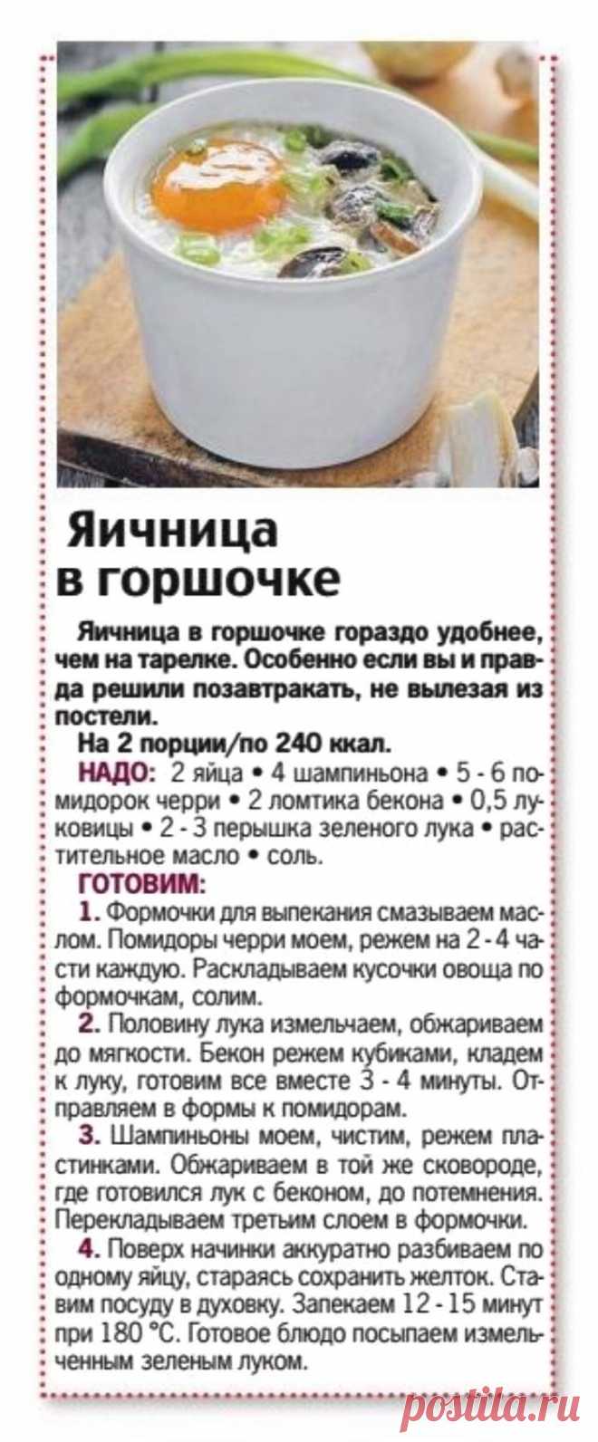 Яичница в горшочке