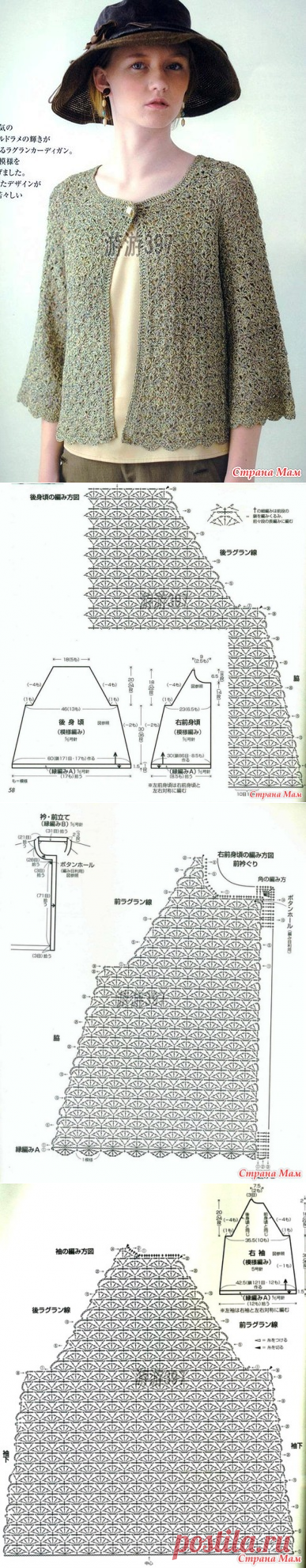 Ажурный жакет-распашонка. Крючок. - ВЯЗАНАЯ МОДА+ ДЛЯ НЕМОДЕЛЬНЫХ ДАМ - Страна Мам