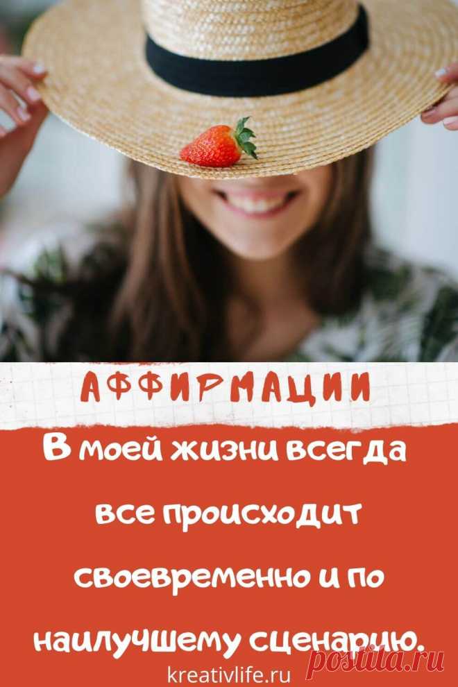 Лучшие аффирмации в картинках | Психология