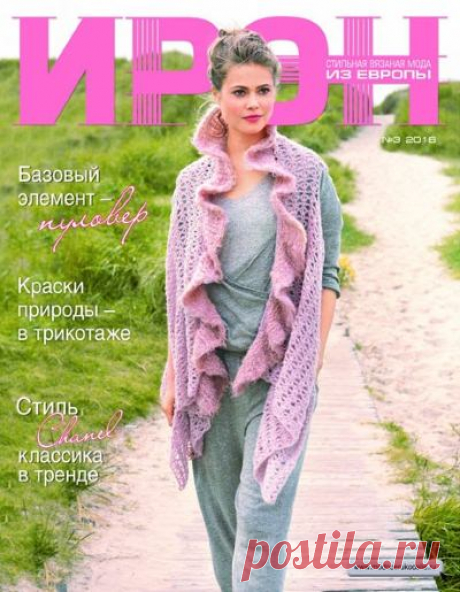 Ирэн №3 2016 | Все-Вязание