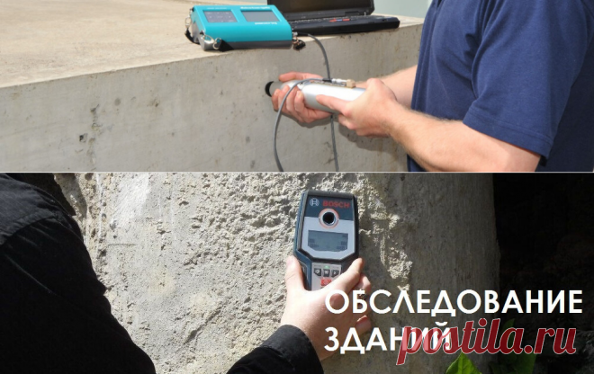 Обследование зданий и частных домов