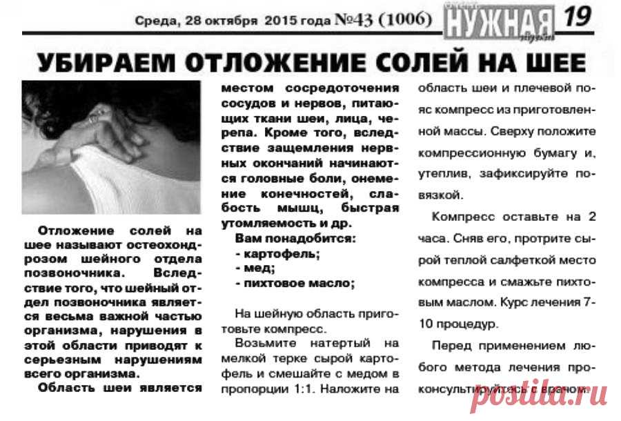 Убираем отложение солей на шее