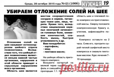 Убираем отложение солей на шее