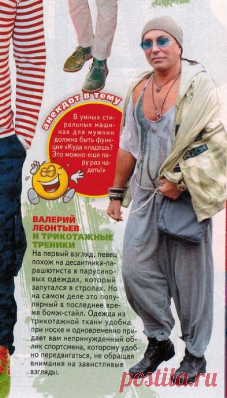 &quot;Валерий Леонтьев выбирает бомж-стайл&quot;.