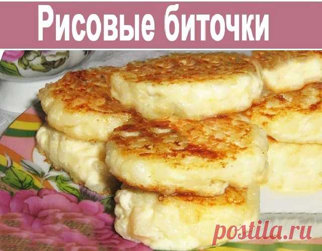 Рисовые биточки — Сад Заготовка