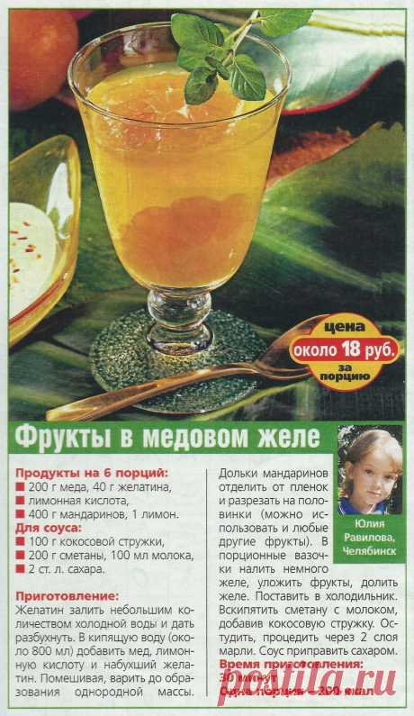 Фрукты в медовом желе