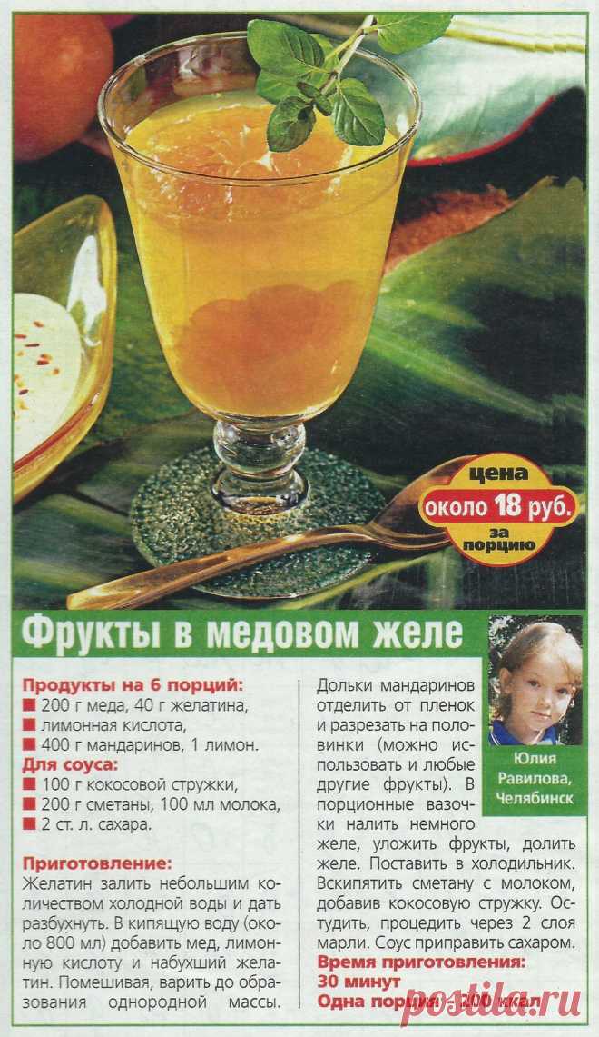 Фрукты в медовом желе