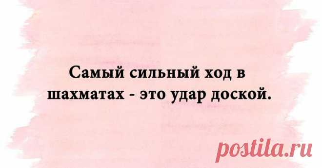 Юмор для идущих по жизни с улыбкой и смехом.